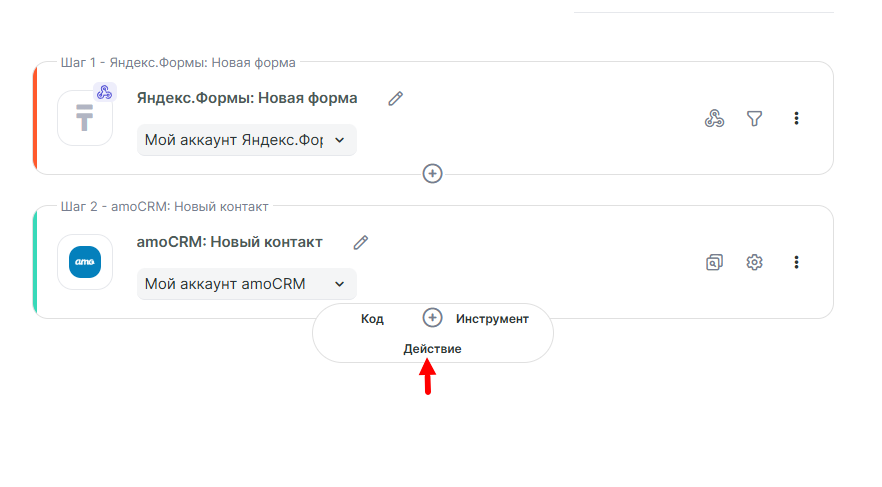 10 Как передавать новые заявки из Яндекс.Форм в amoCRM