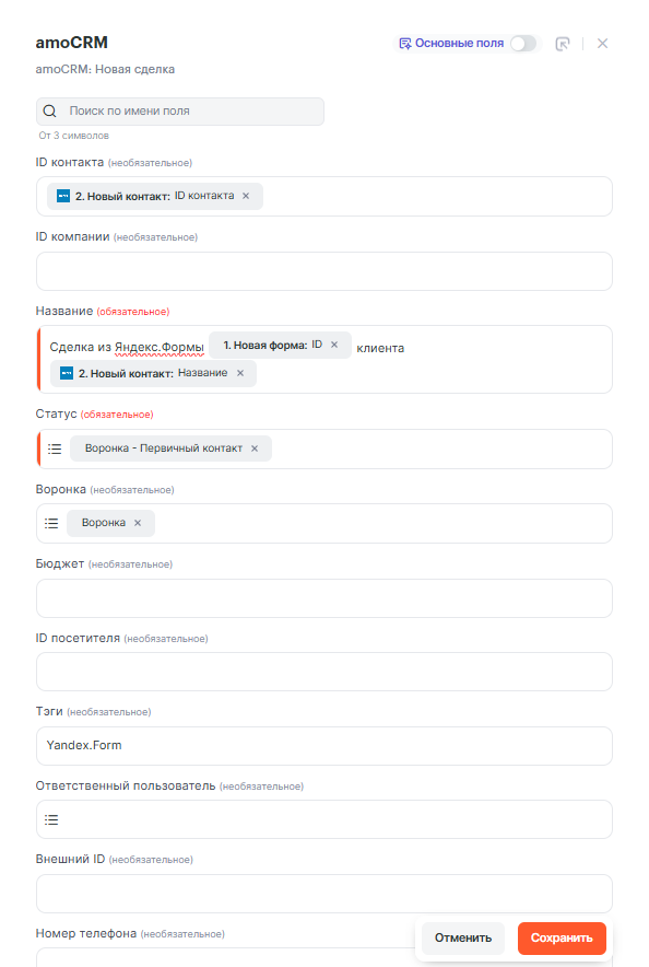 12 Как передавать новые заявки из Яндекс.Форм в amoCRM