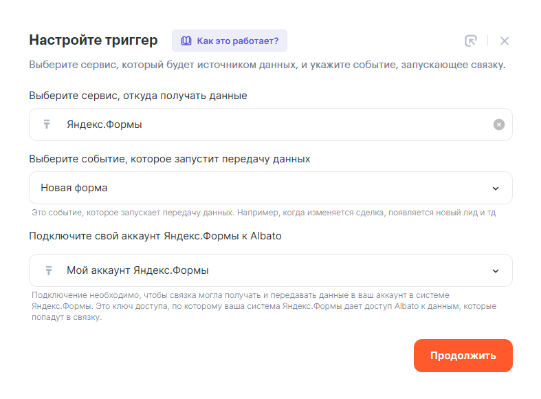 2 Как передавать новые заявки из Яндекс.Форм в amoCRM
