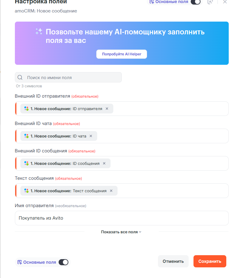 3Как переписываться с клиентами с Avito в окне amoCRM