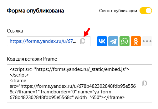 4 Как передавать новые заявки из Яндекс.Форм в amoCRM