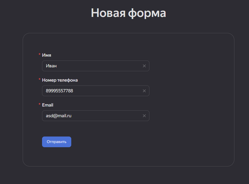 5 Как передавать новые заявки из Яндекс.Форм в amoCRM