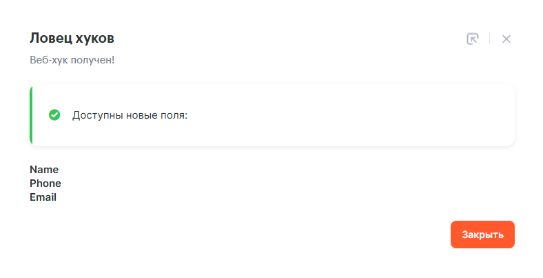 6 Как передавать новые заявки из Яндекс.Форм в amoCRM