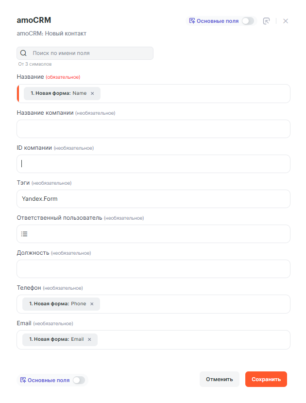 8 Как передавать новые заявки из Яндекс.Форм в amoCRM