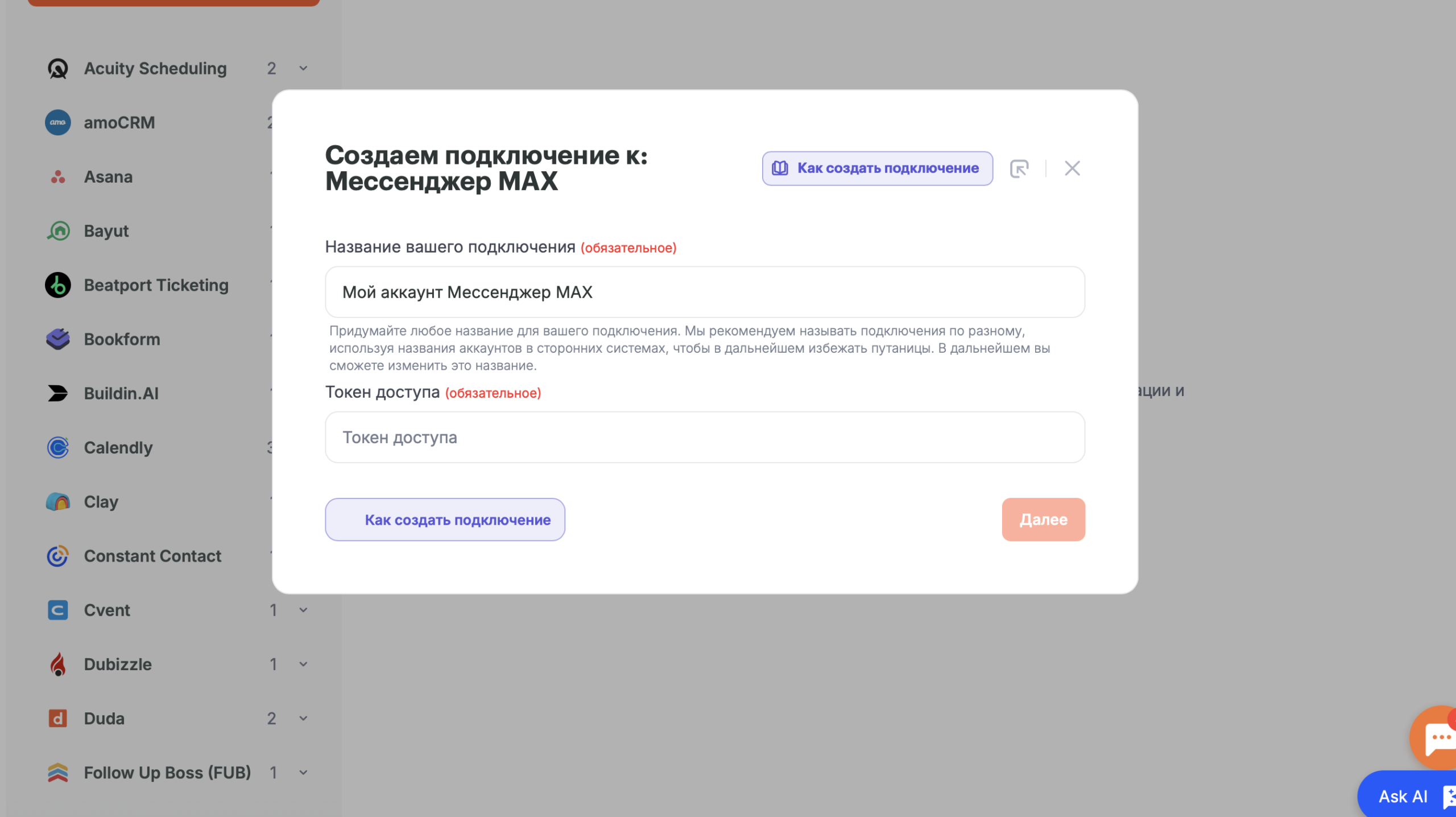 Поиск Мессенджер MAX в Альбато