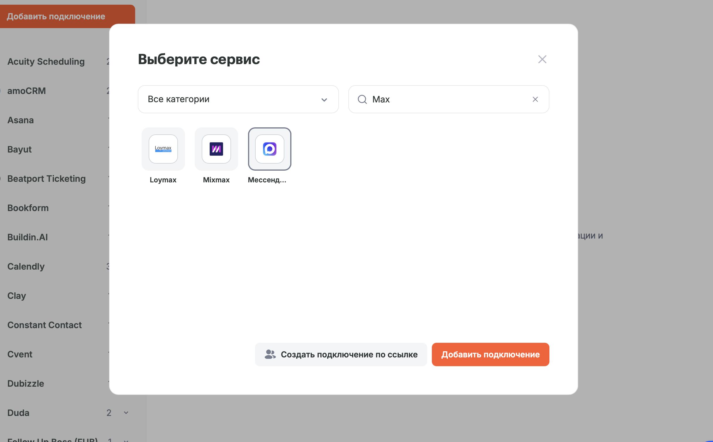 Форма подключения Мессенджер MAX в Альбато