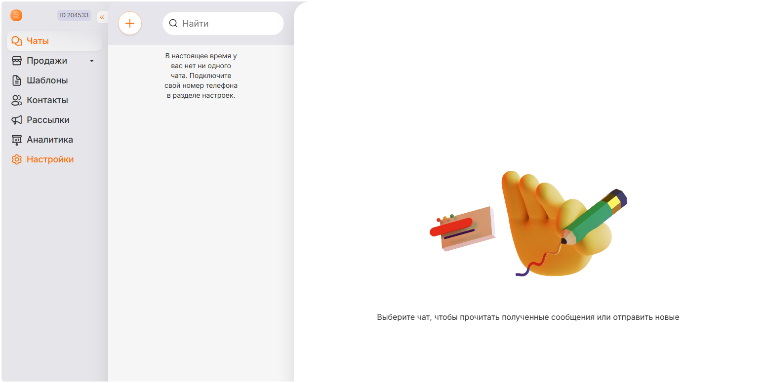 Раздел Настройки в Radist Online