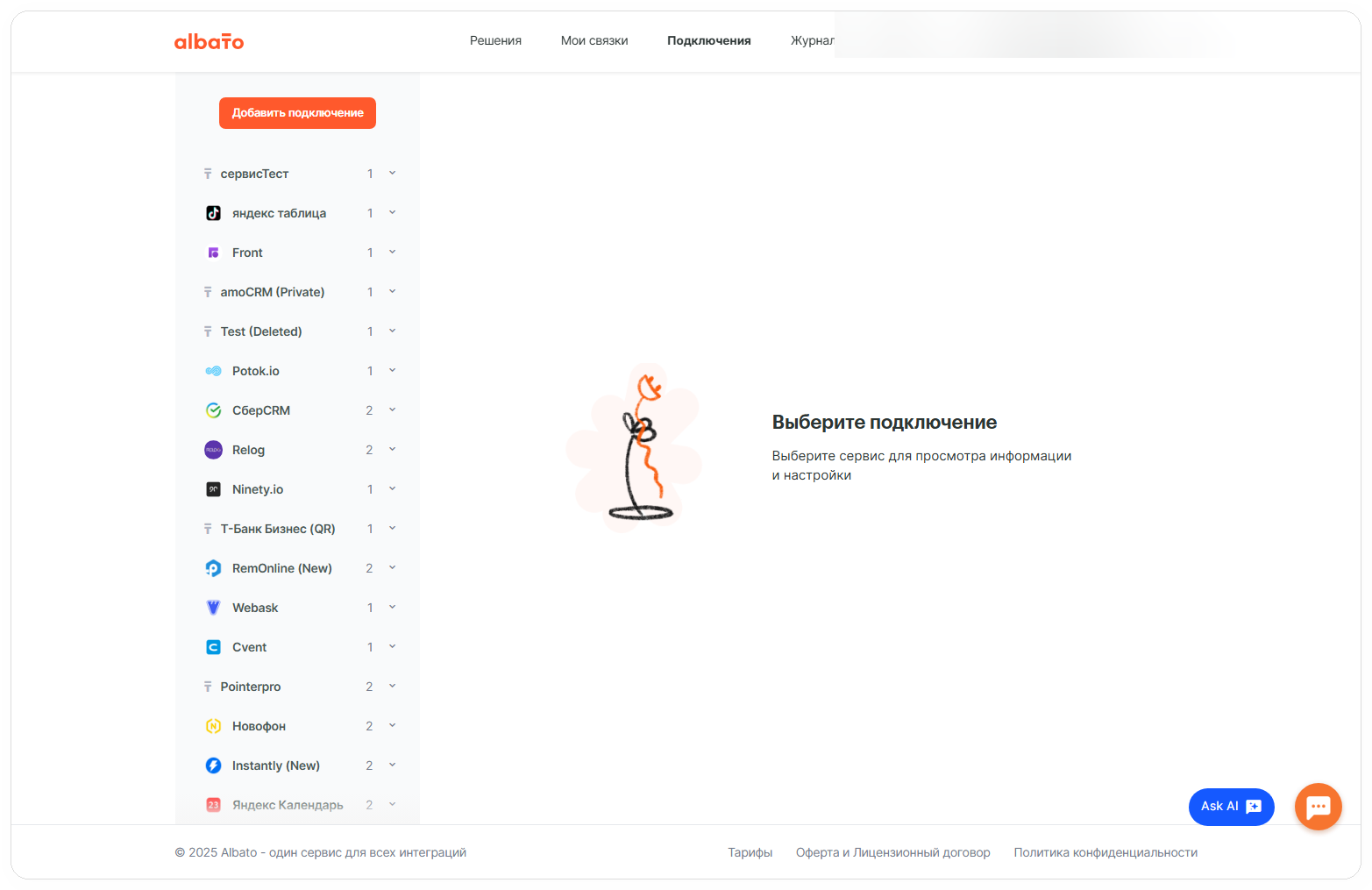 Раздел «Подключения» и кнопка «Добавить подключение»