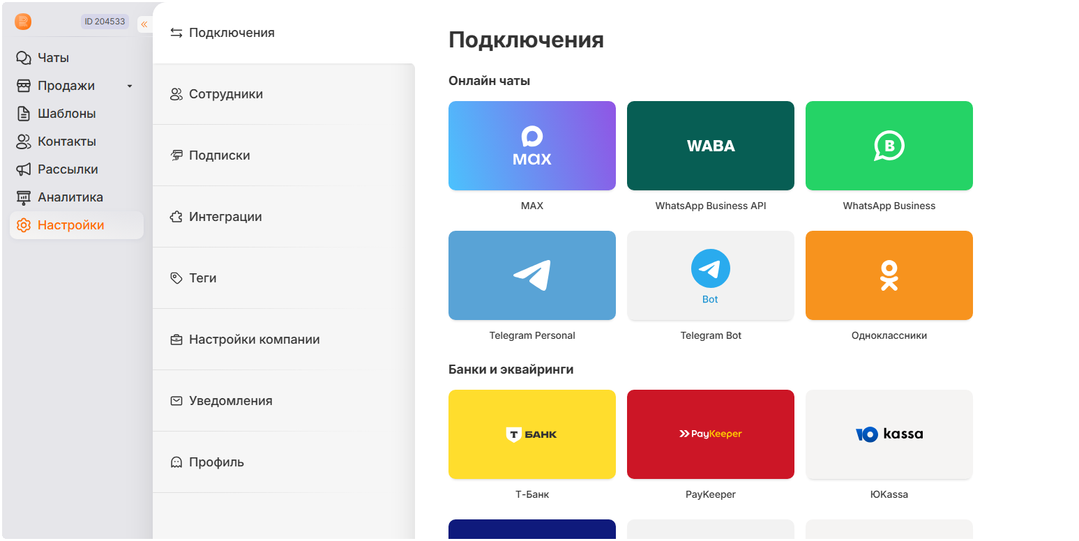 Переход в раздел Интеграции