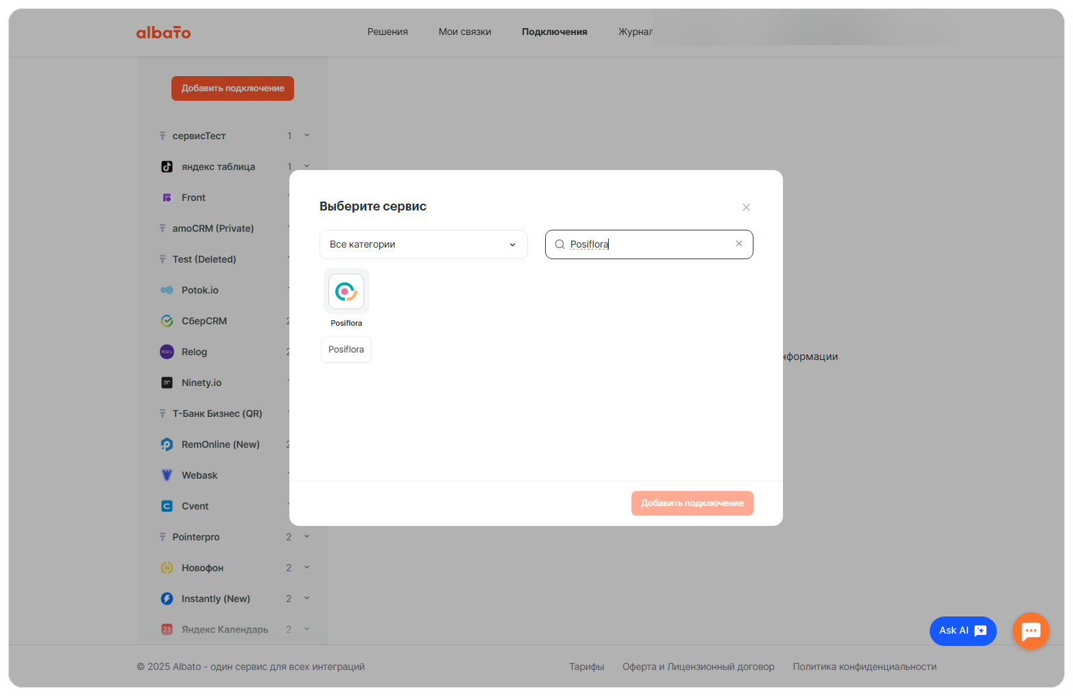 Выбор Posiflora из результатов поиска