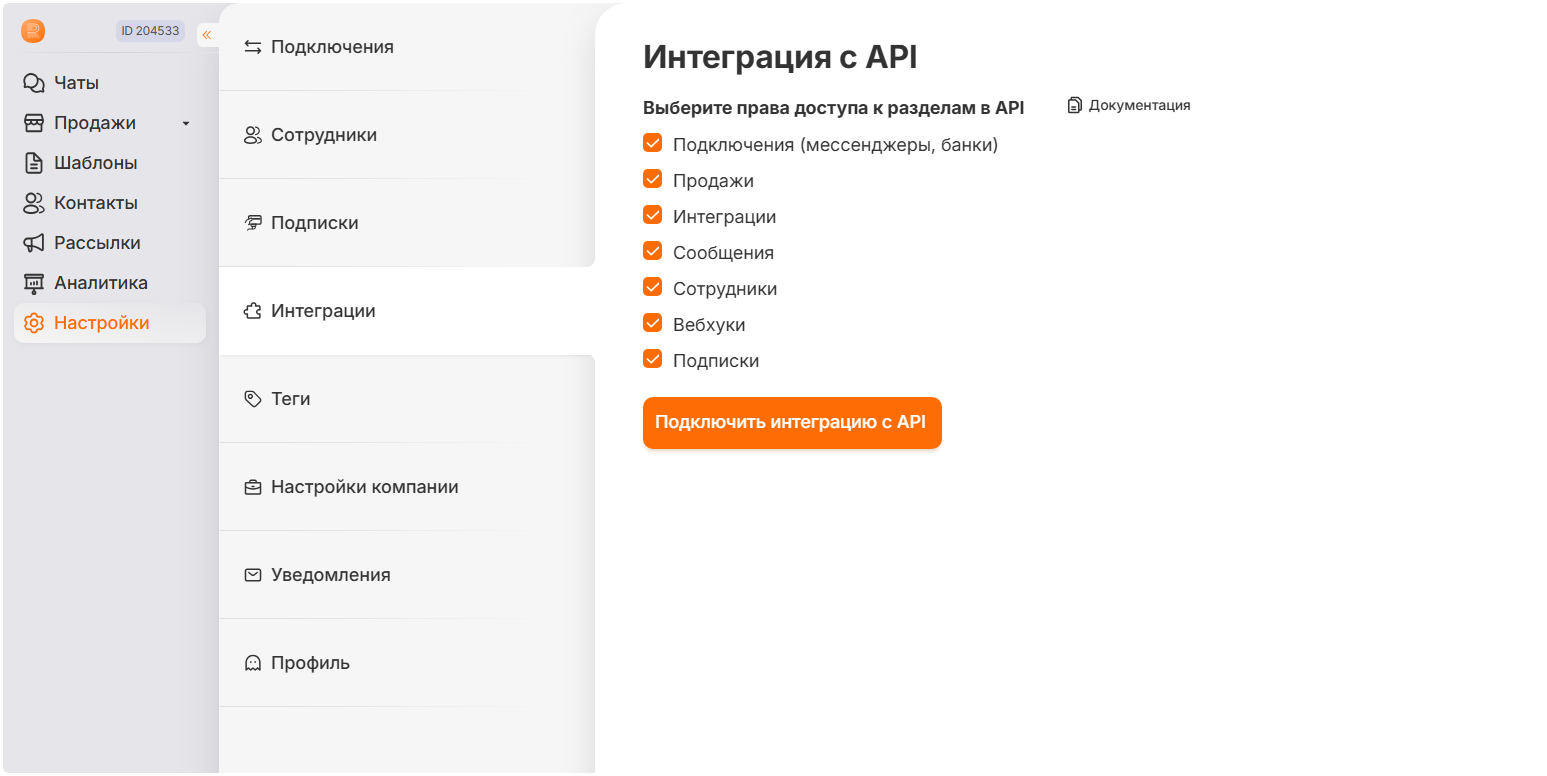 Выбор разрешений для токена доступа