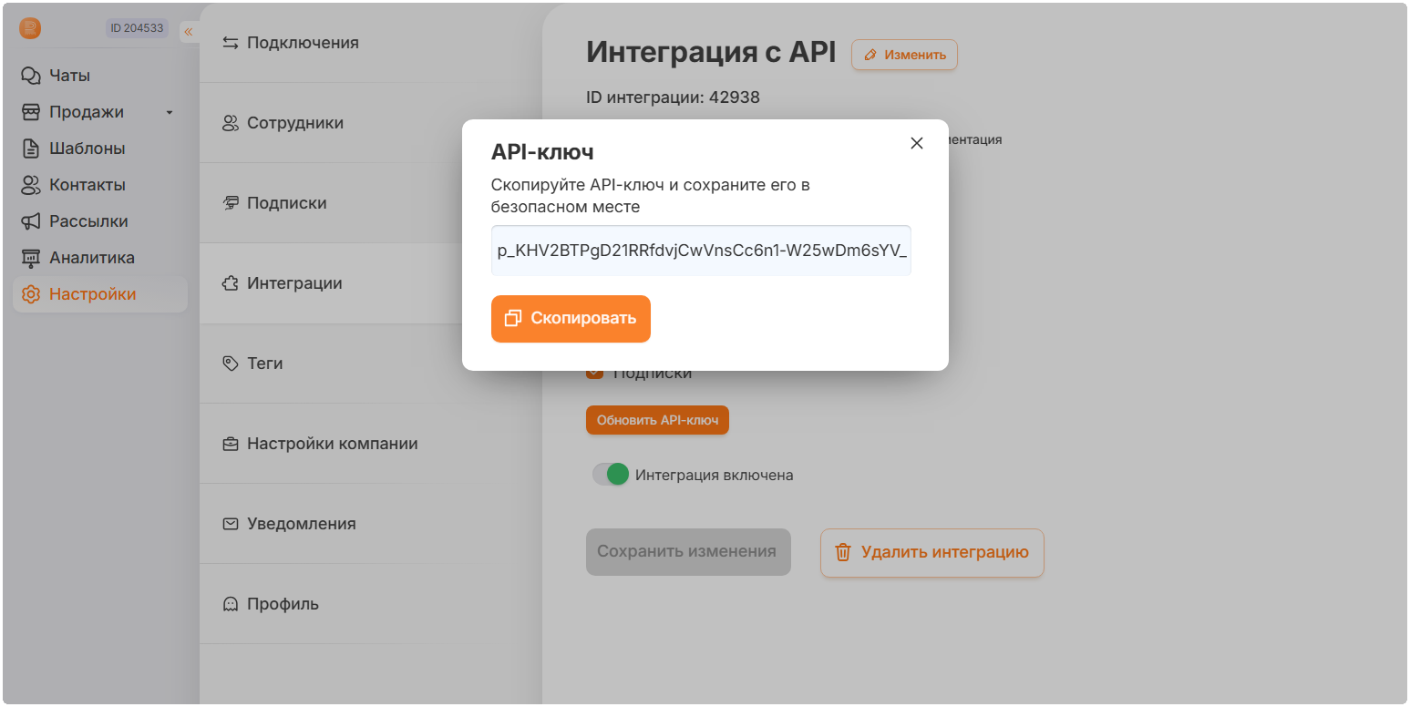 API-ключ в Radist Online