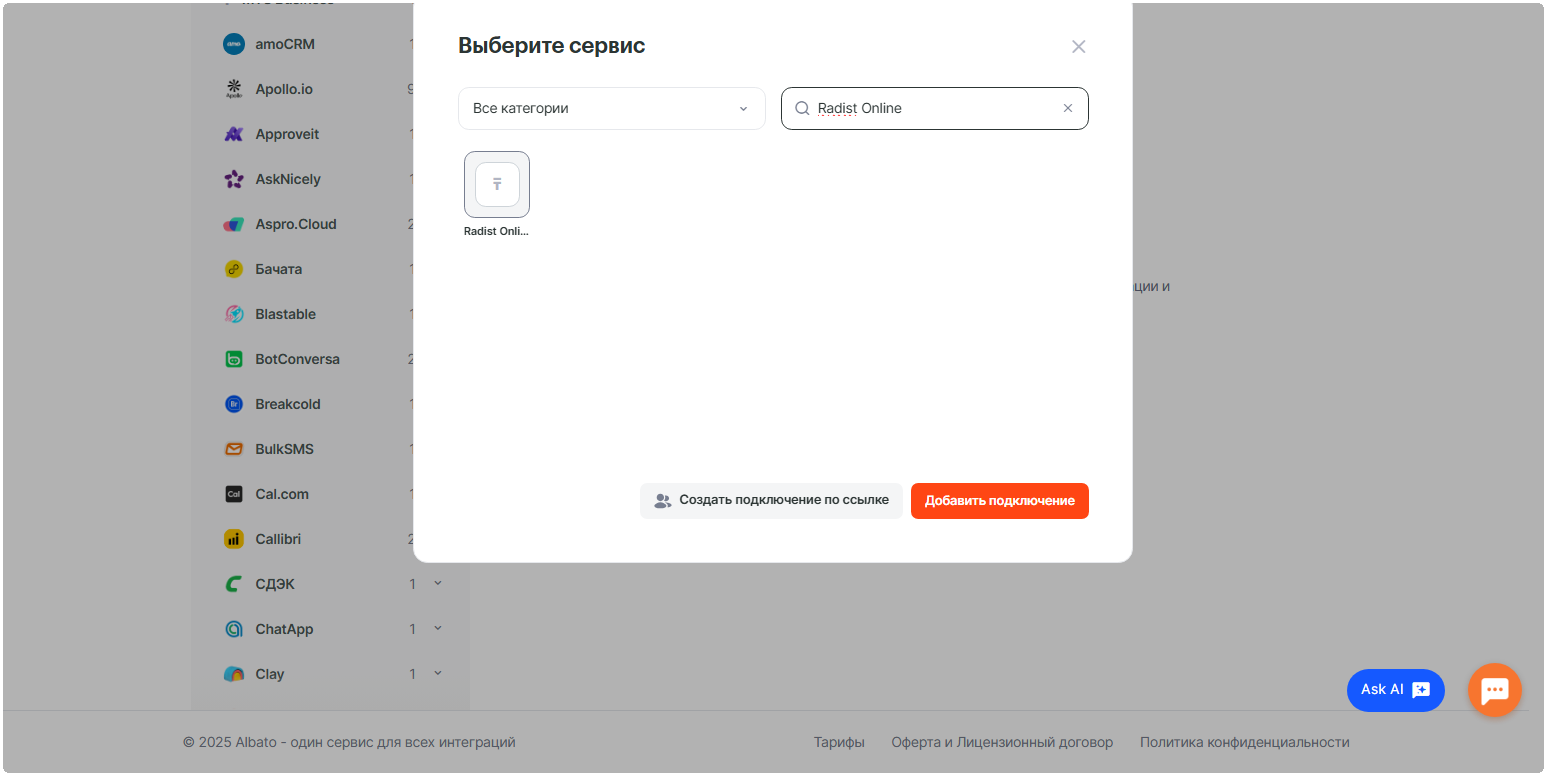 Кнопка Добавить подключение на странице Radist Online