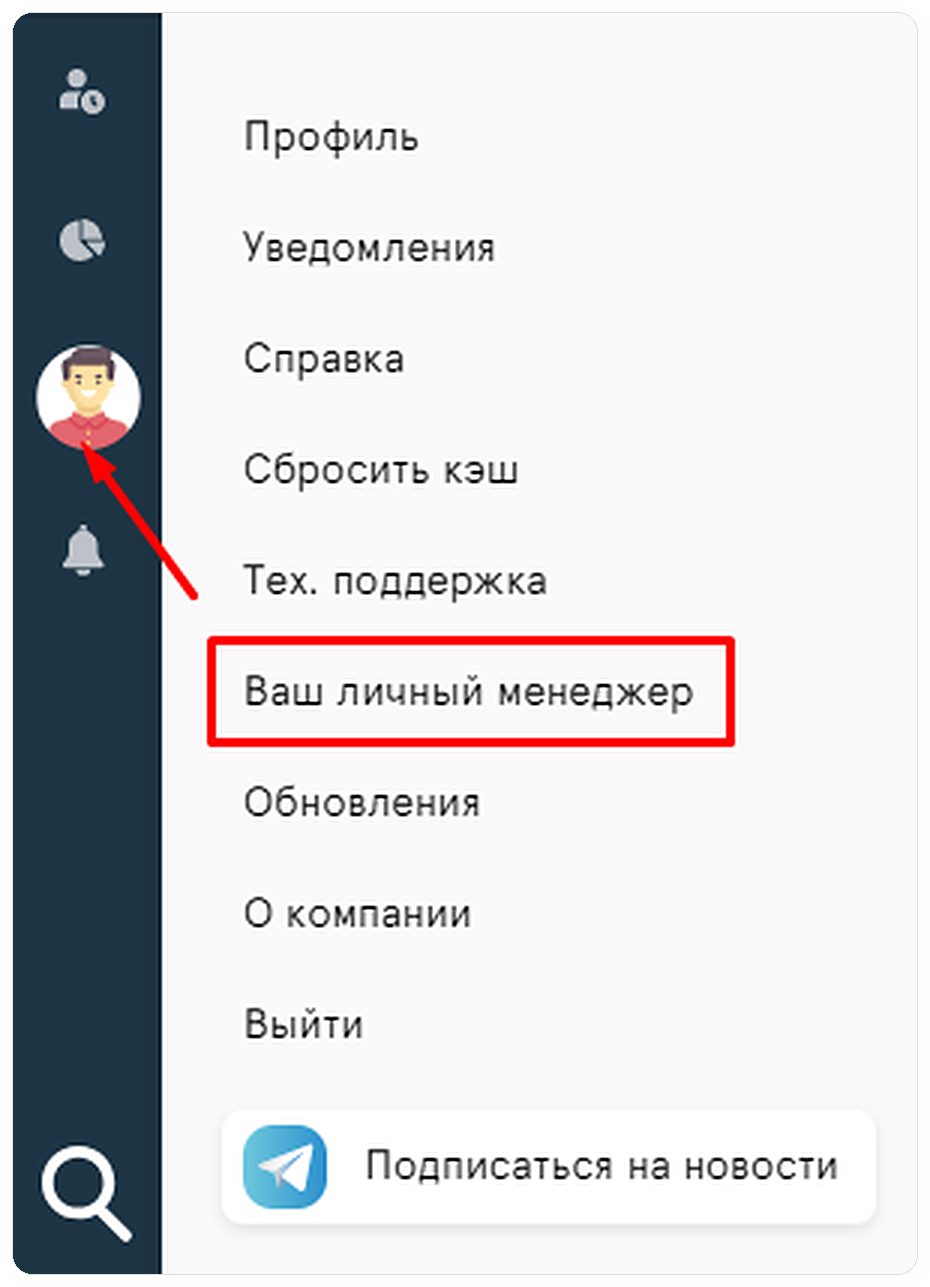 Меню аккаунта — Ваш личный менеджер