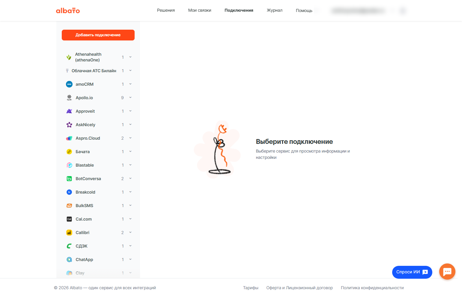 Раздел Подключения — кнопка Добавить подключение