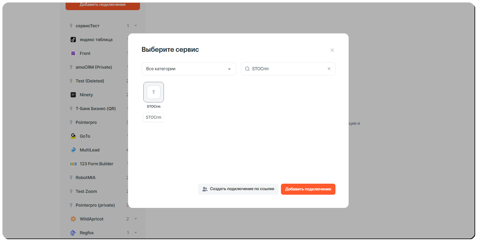 Окно поиска сервиса — STOCrm