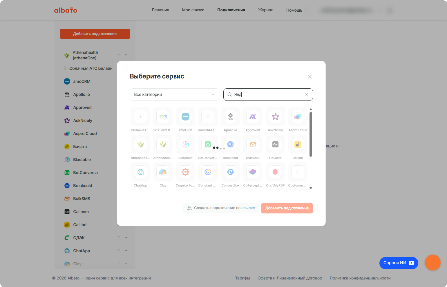Поиск и выбор Яндекс Мессенджер