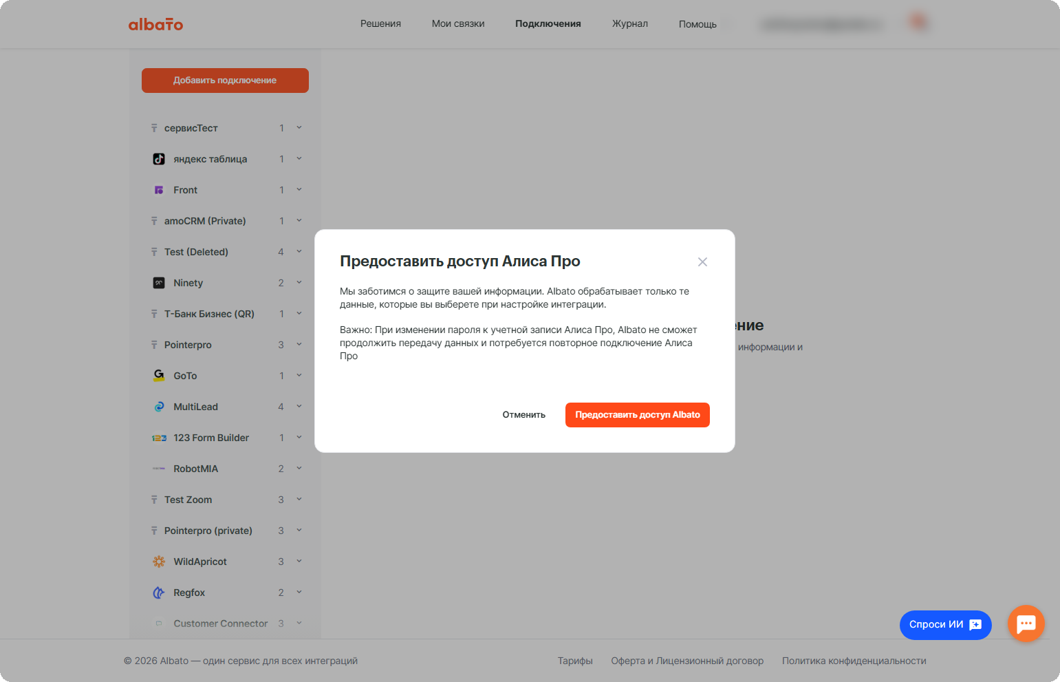 Модальное окно предоставления доступа Алиса Про