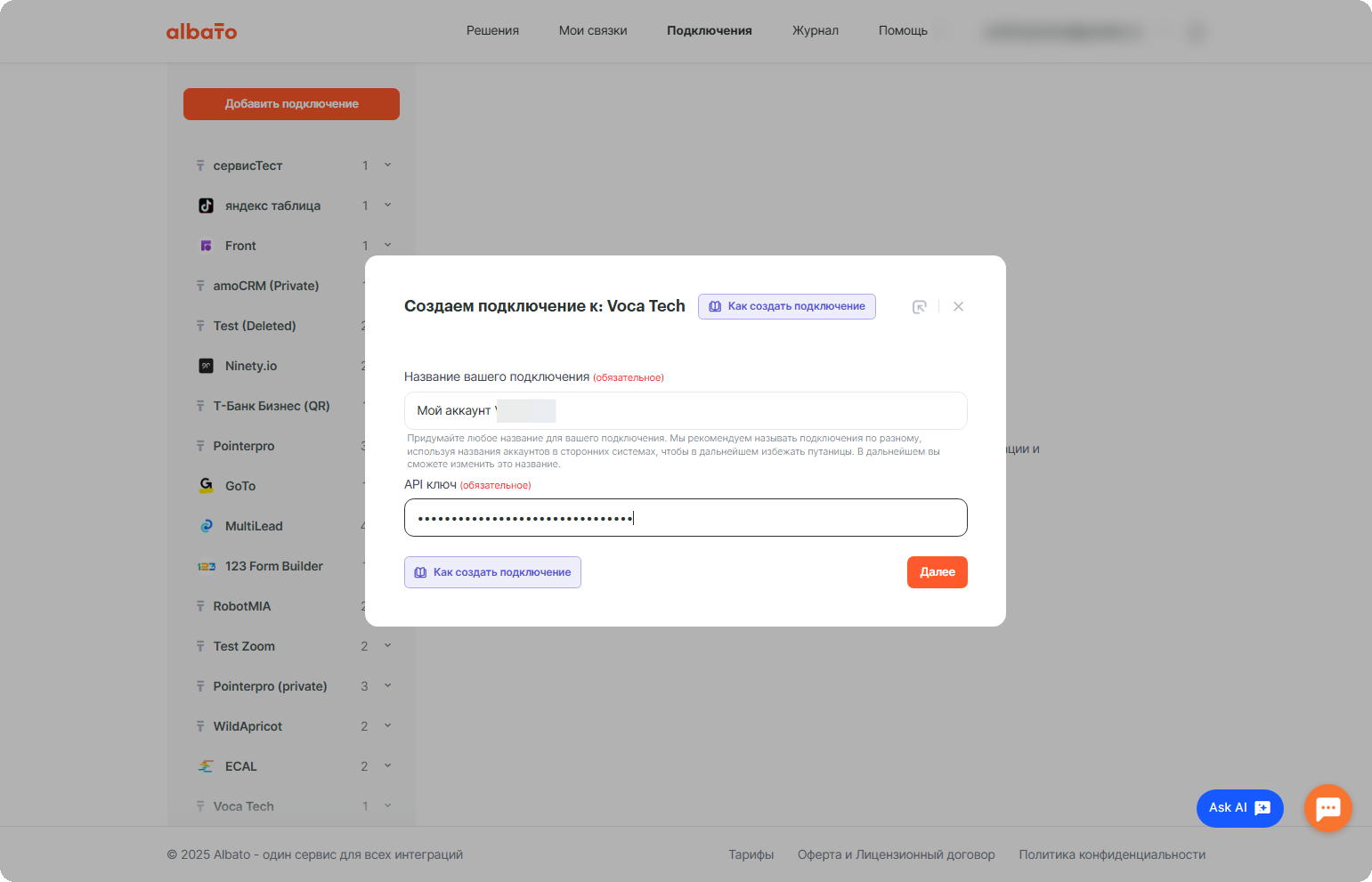 Форма ввода API ключа