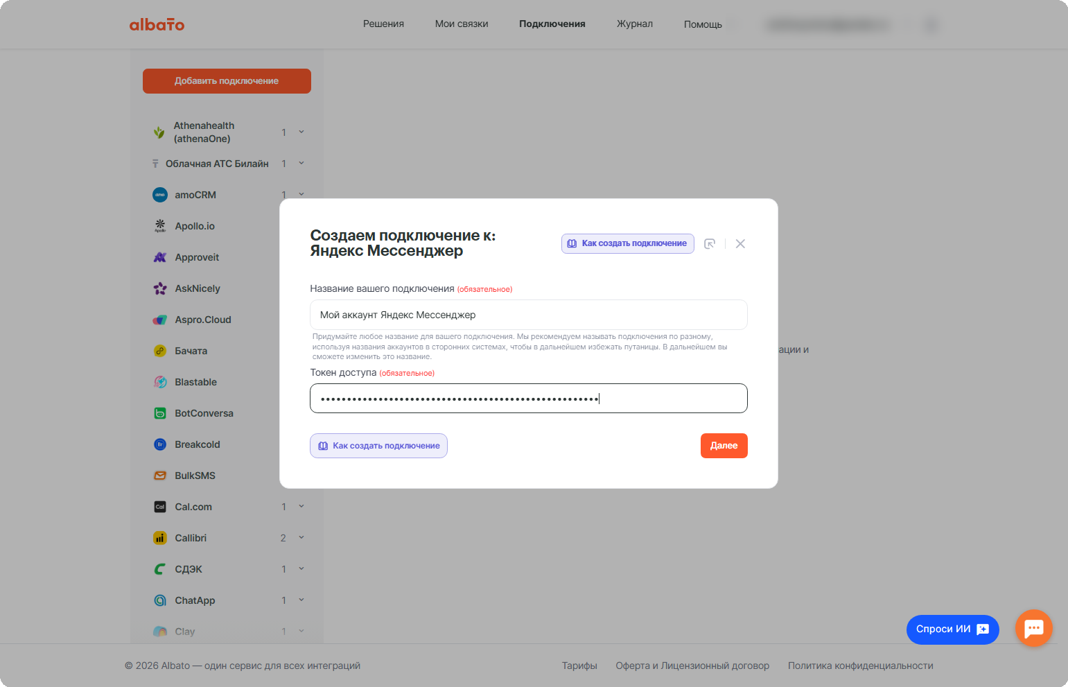 Поле для ввода токена бота