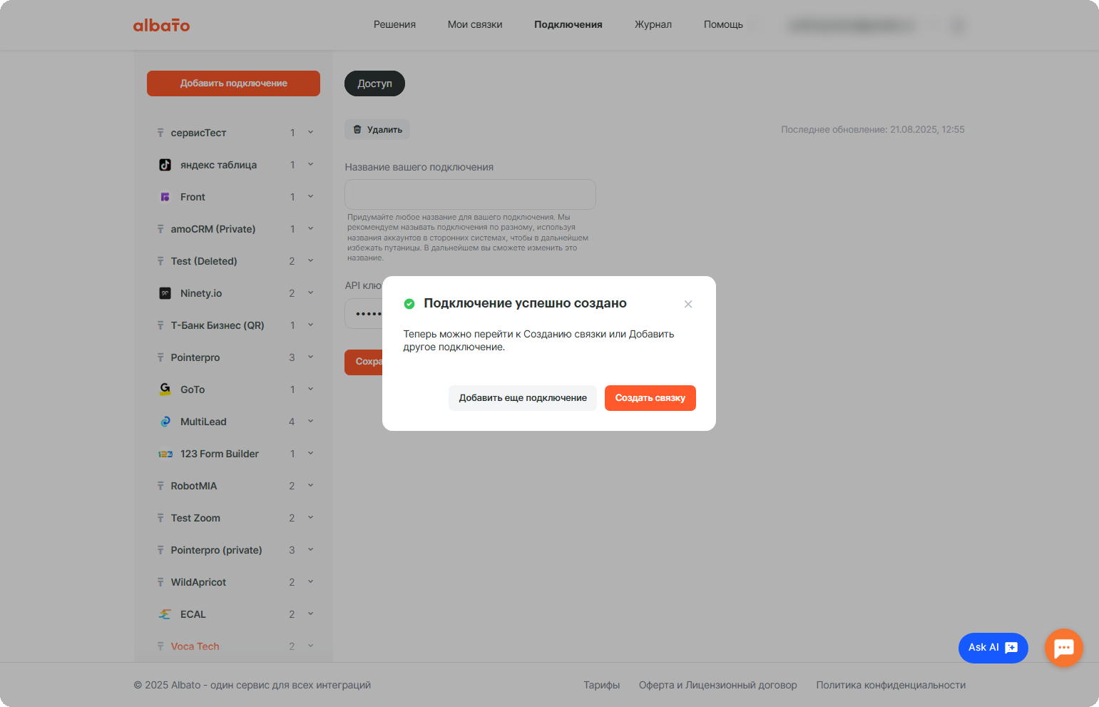 Сообщение об успешном подключении