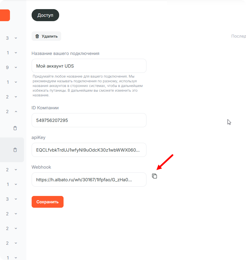 URL вебхука в разделе Подключения Альбато
