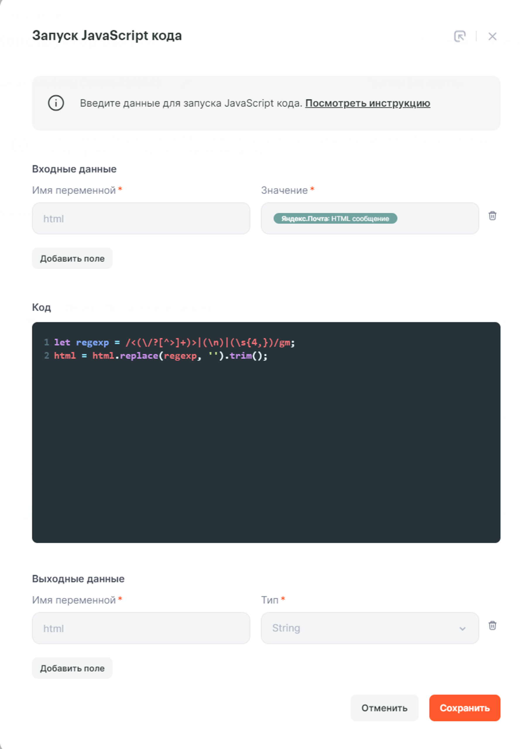 Настройка кейса 5: очистка текста от HTML-тегов