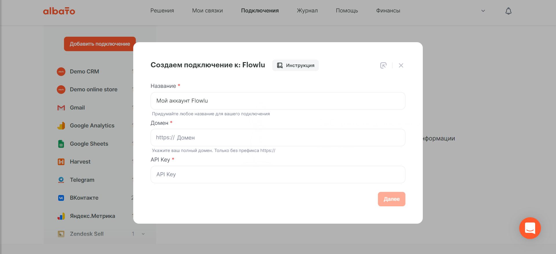 flowlu albato integration
