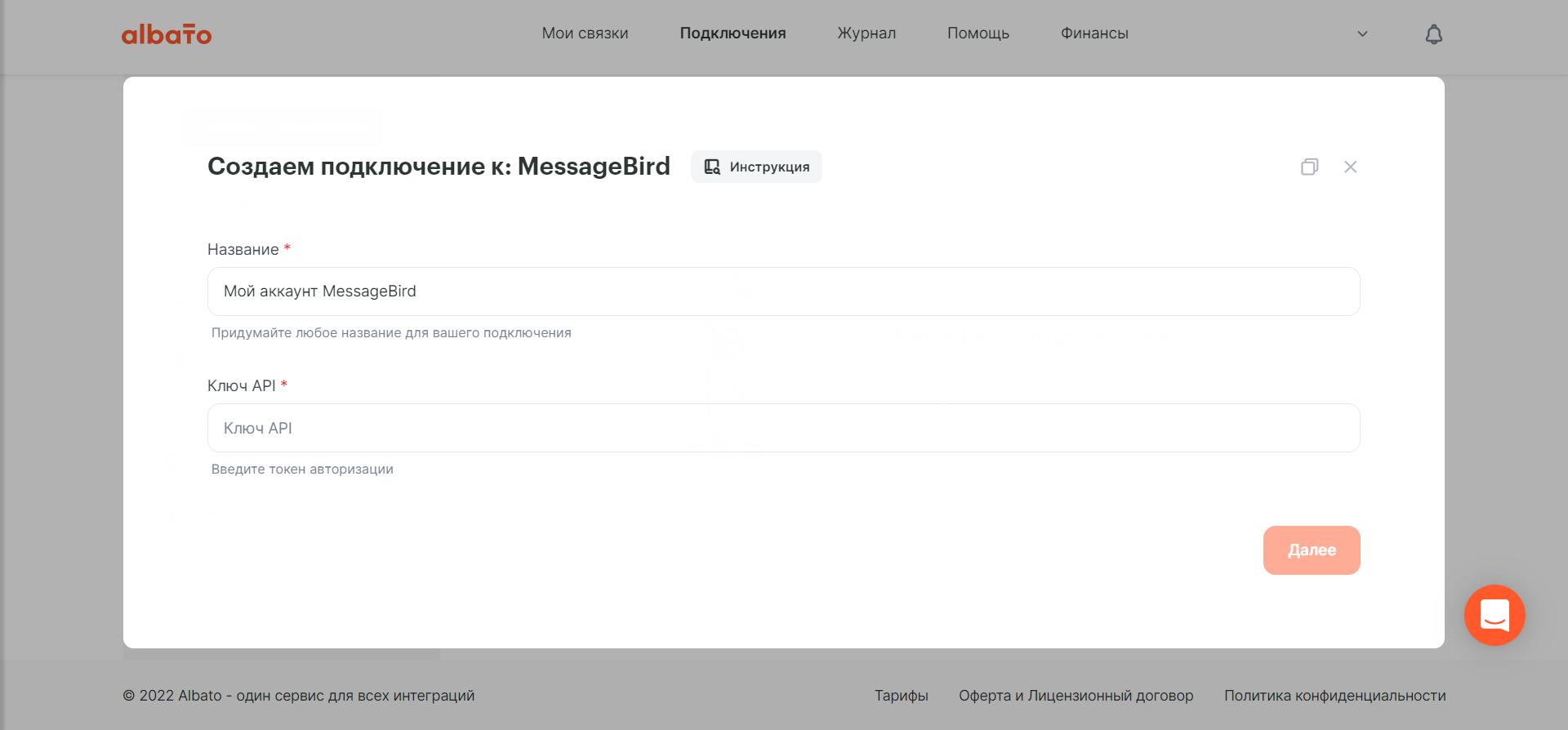 message bird albato connection