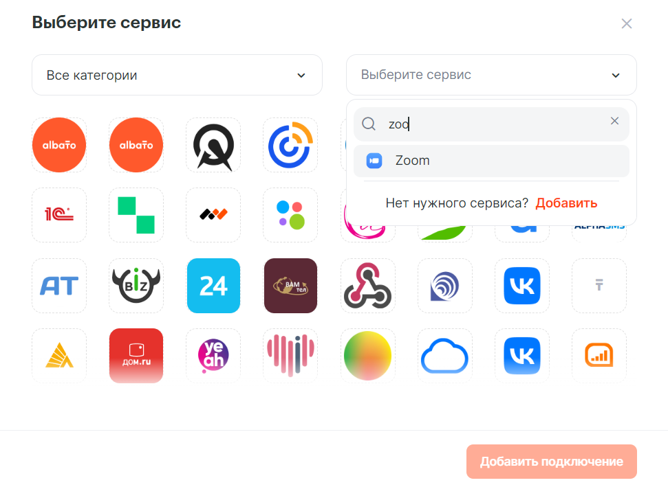 albato zoom integration