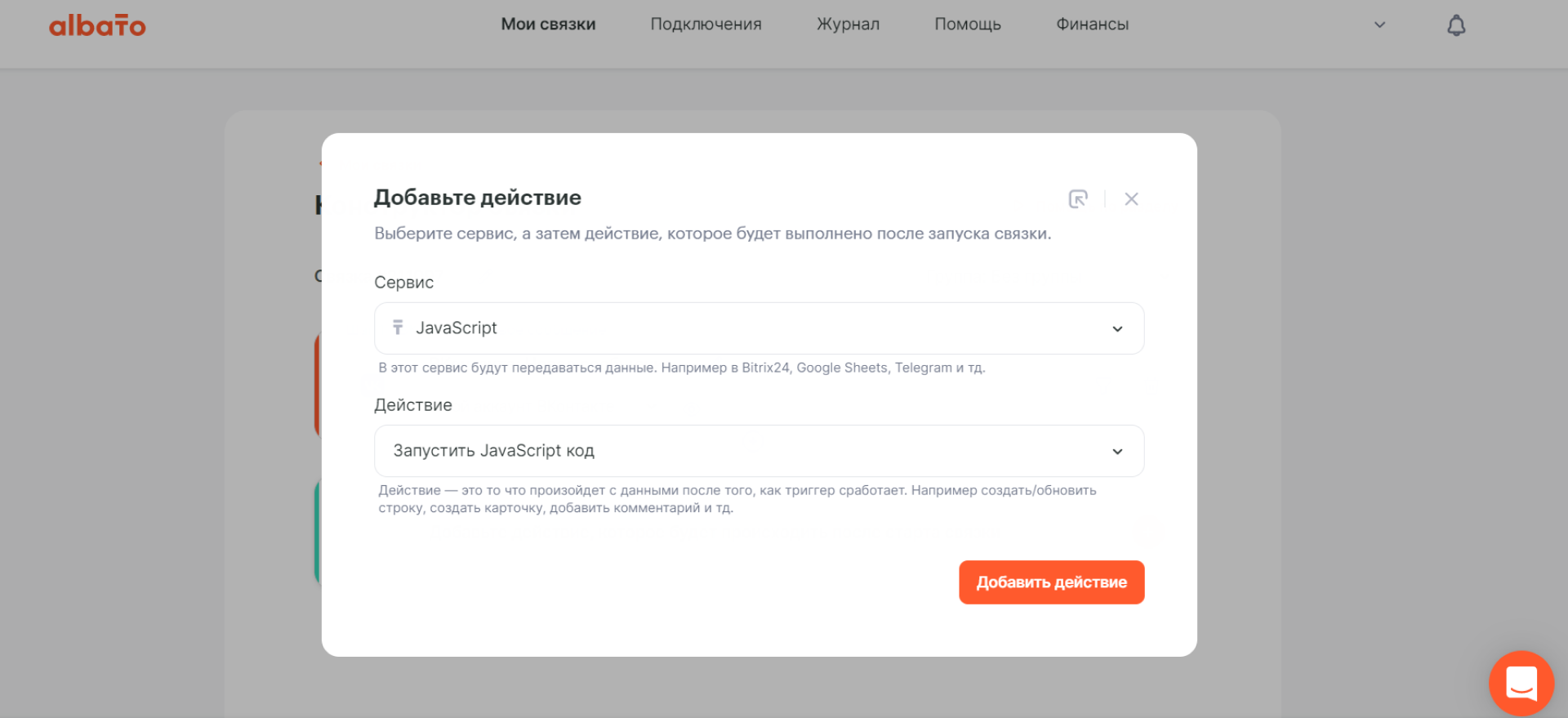 Добавление JavaScript в связку Альбато