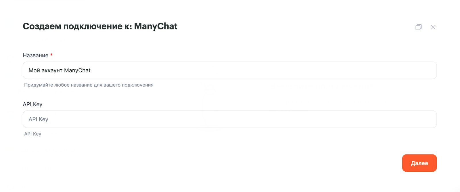 Manychat интеграция
