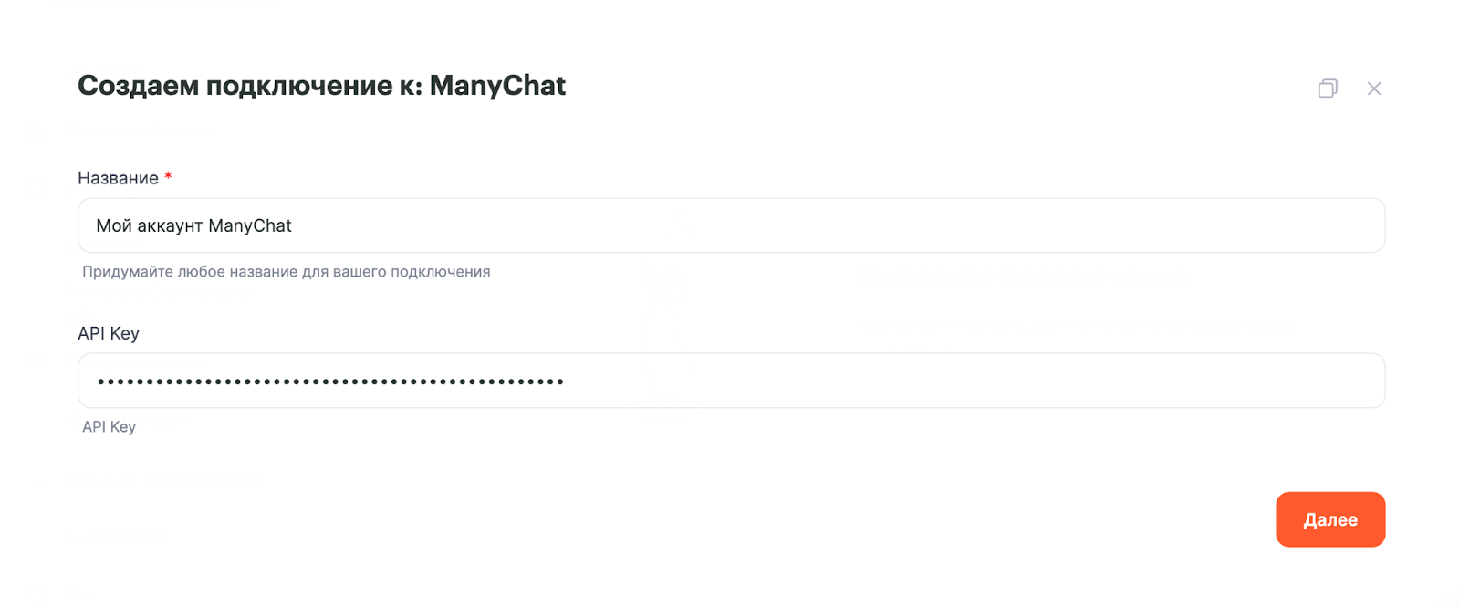 Manychat интеграция