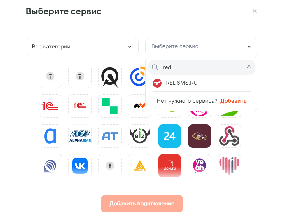 интеграция REDSMS 