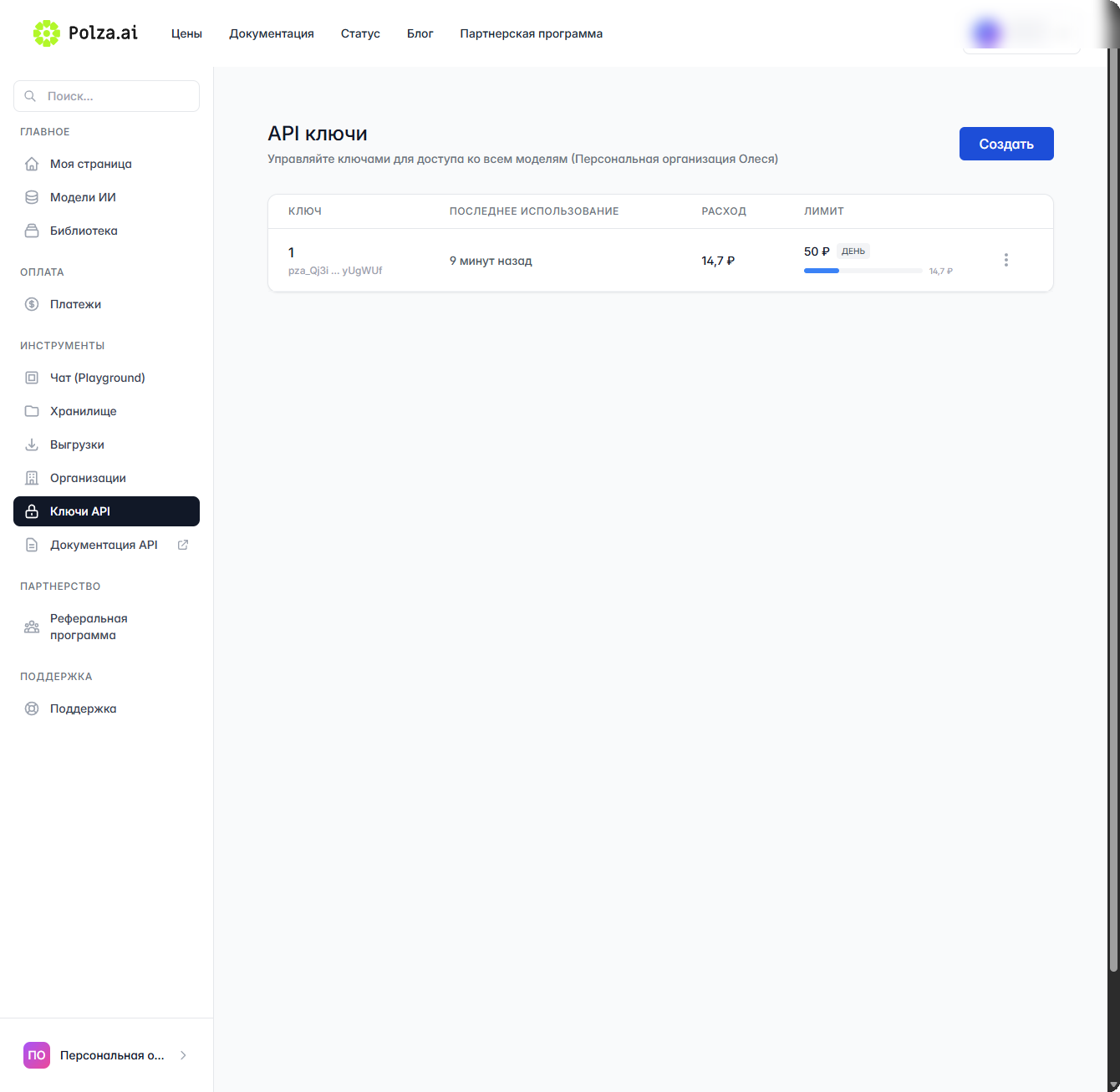 кнопка Создать для нового ключа API