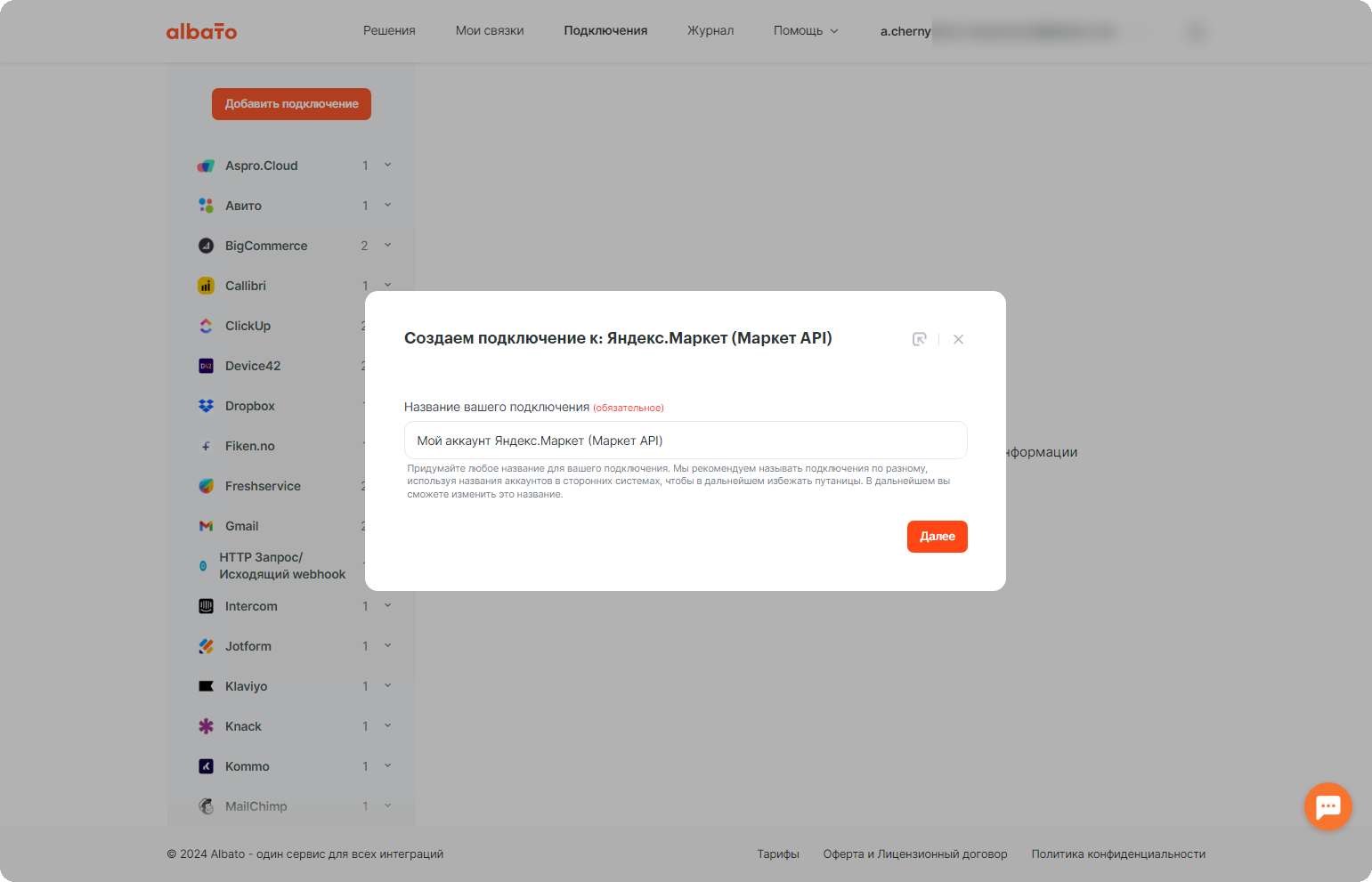 Ввести название подключения и нажать Далее