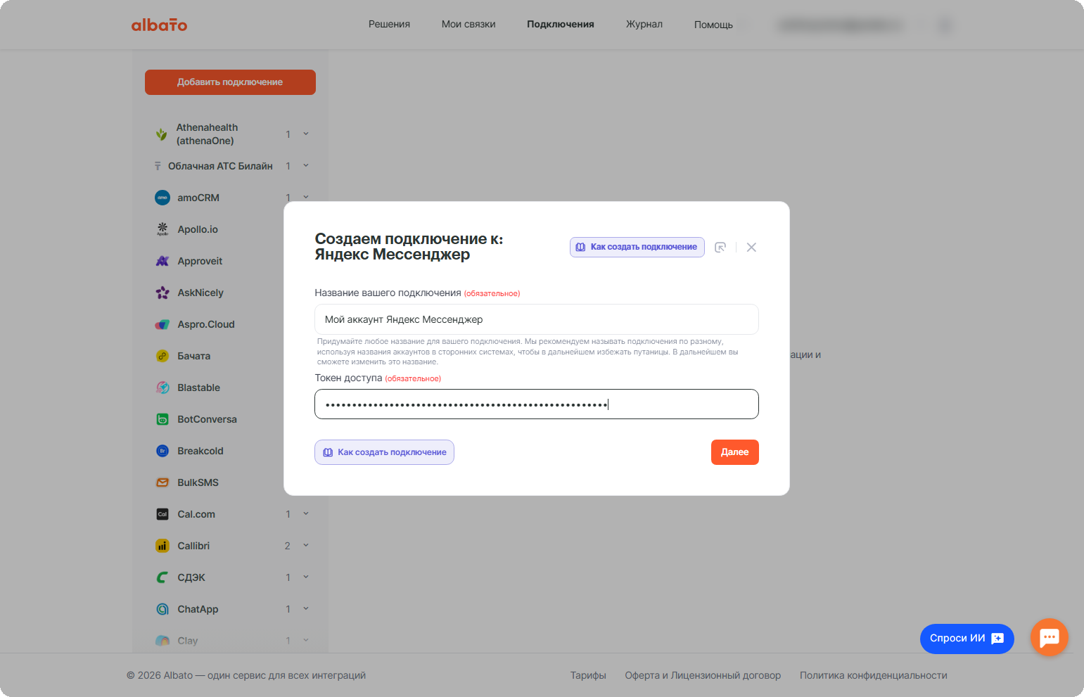 Вставить токен бота в поле Токен бота и нажать Подключить