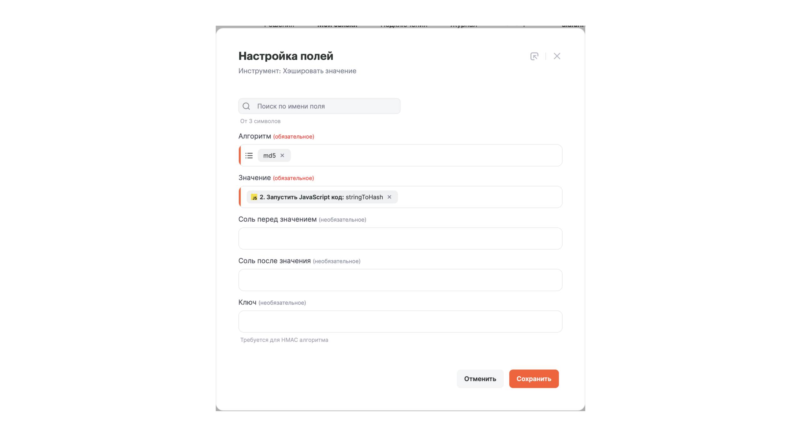 Настройка инструмента Hash Value