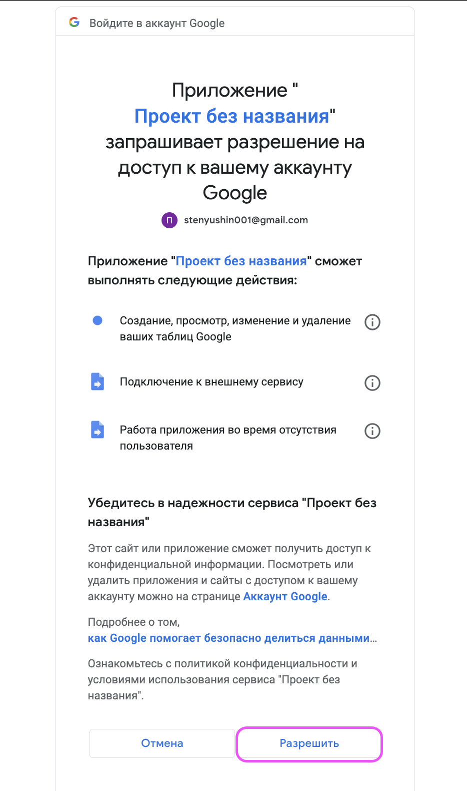 Разрешить доступ приложению