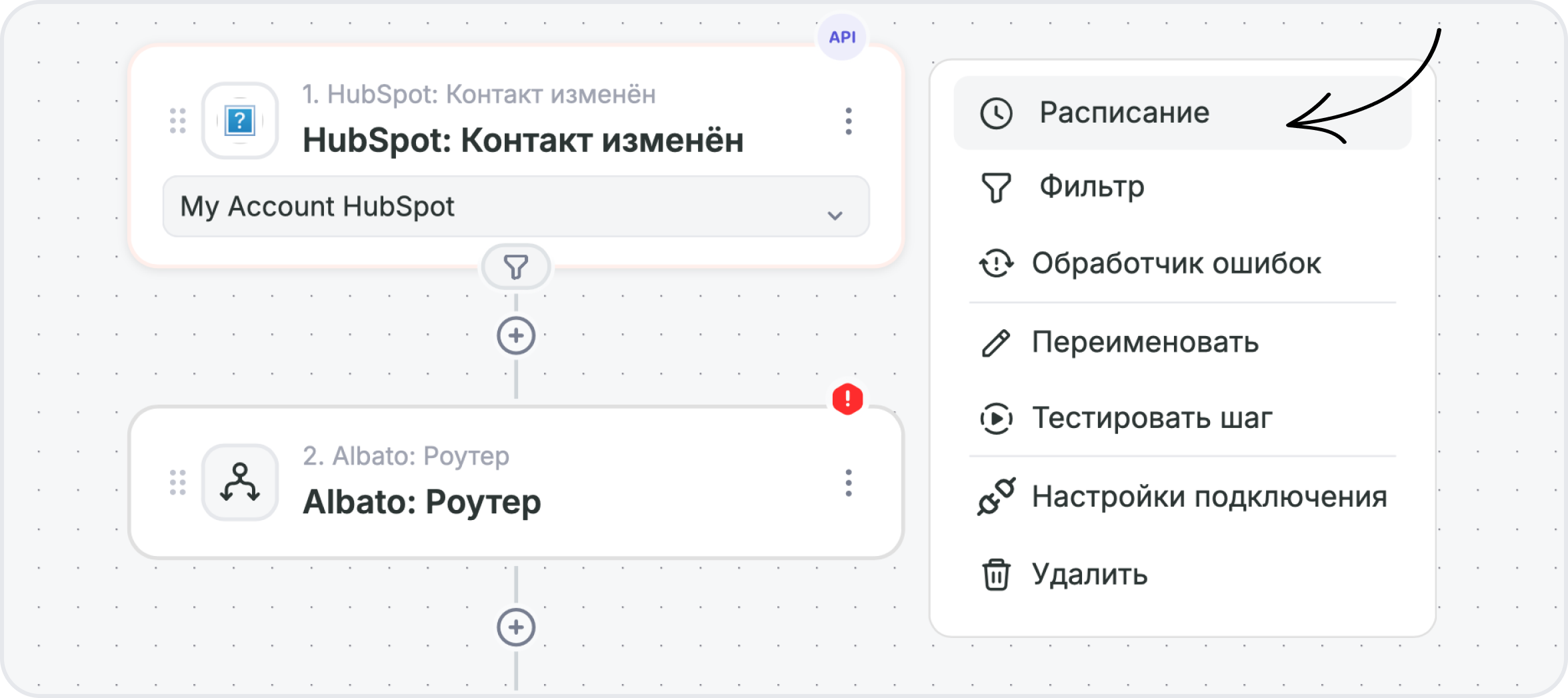 Меню шага связки с пунктом Расписание