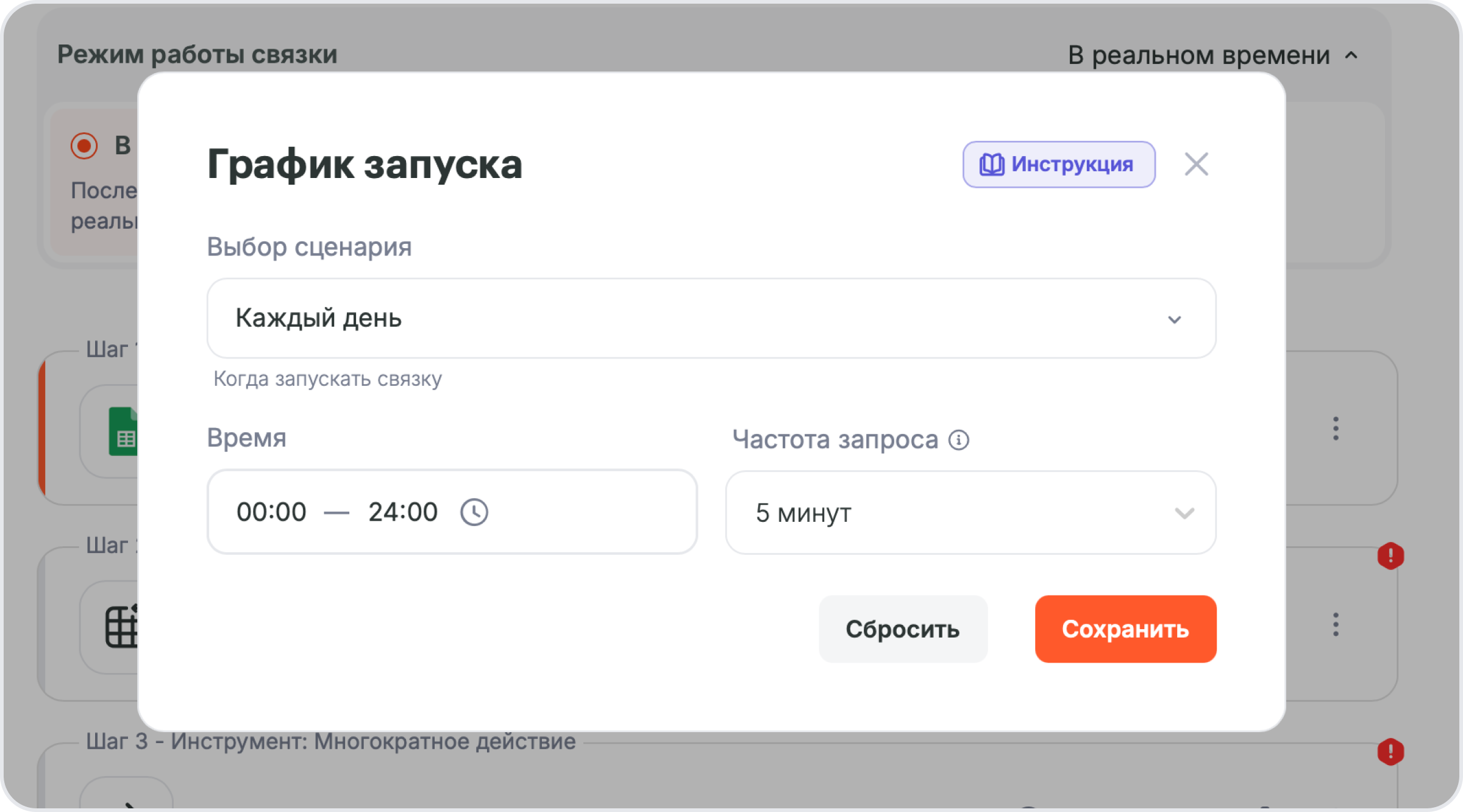 Окно настройки графика запуска