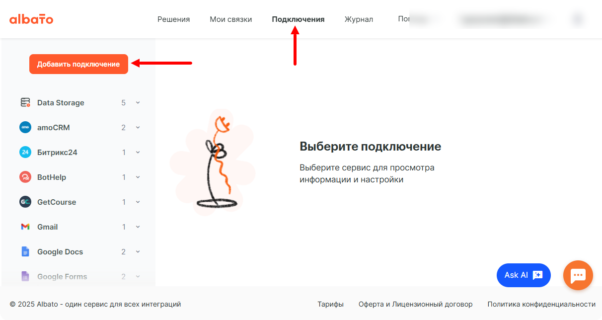 Раздел «Подключения» и кнопка «Добавить подключение»
