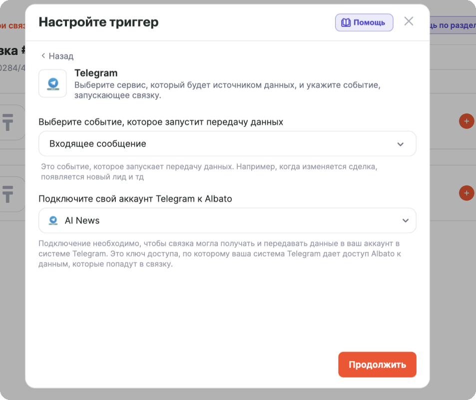 Настройка триггера Telegram «Входящее сообщение»
