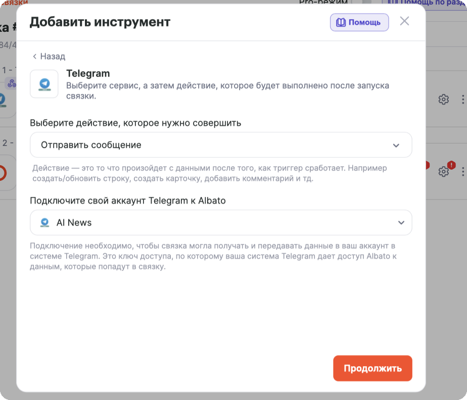 Добавление инструмента «Telegram: Отправить сообщение»