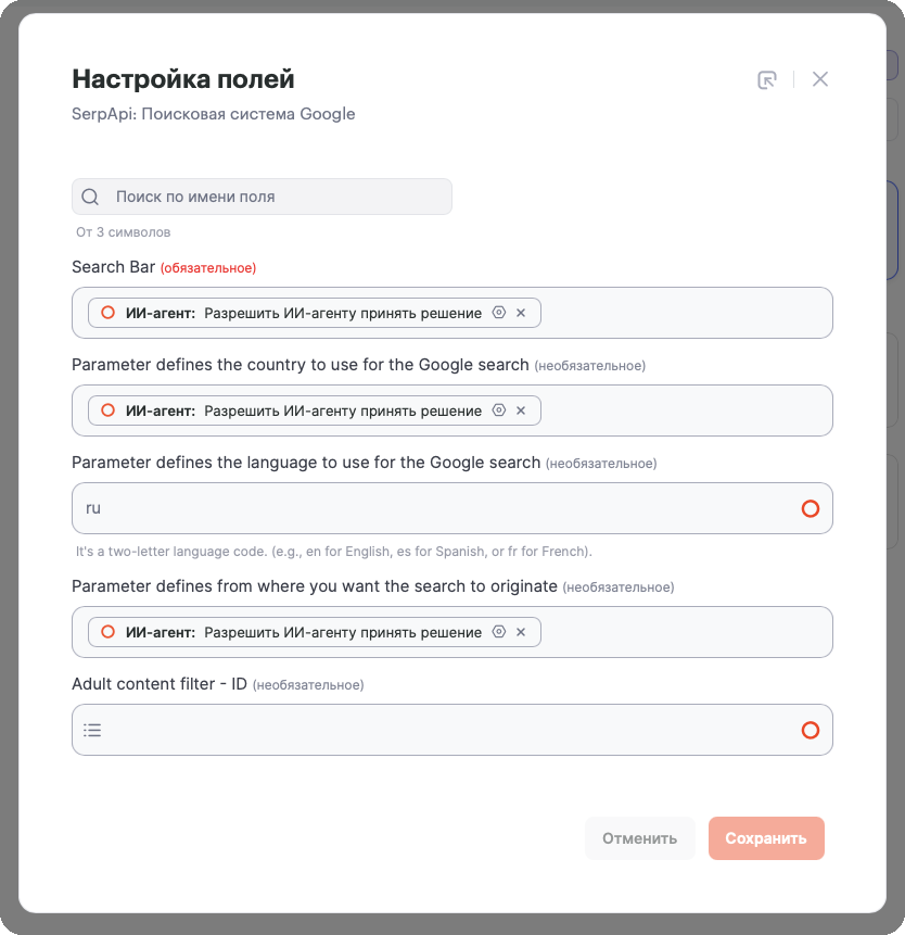 Настройка параметров поиска SerpApi