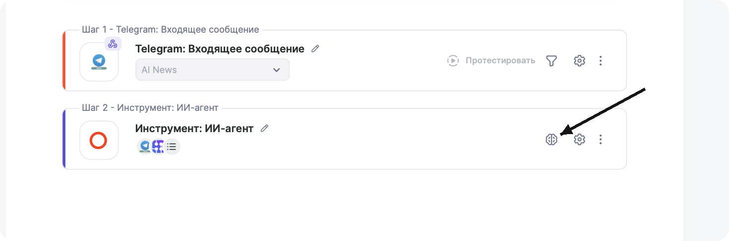 Иконка настройки в блоке ИИ-агента
