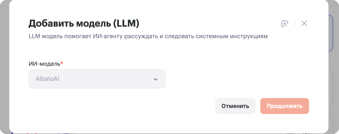 Выбор LLM модели для ИИ-агента