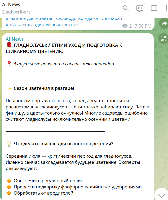 Пример поста, опубликованного ИИ-агентом в Telegram-канале