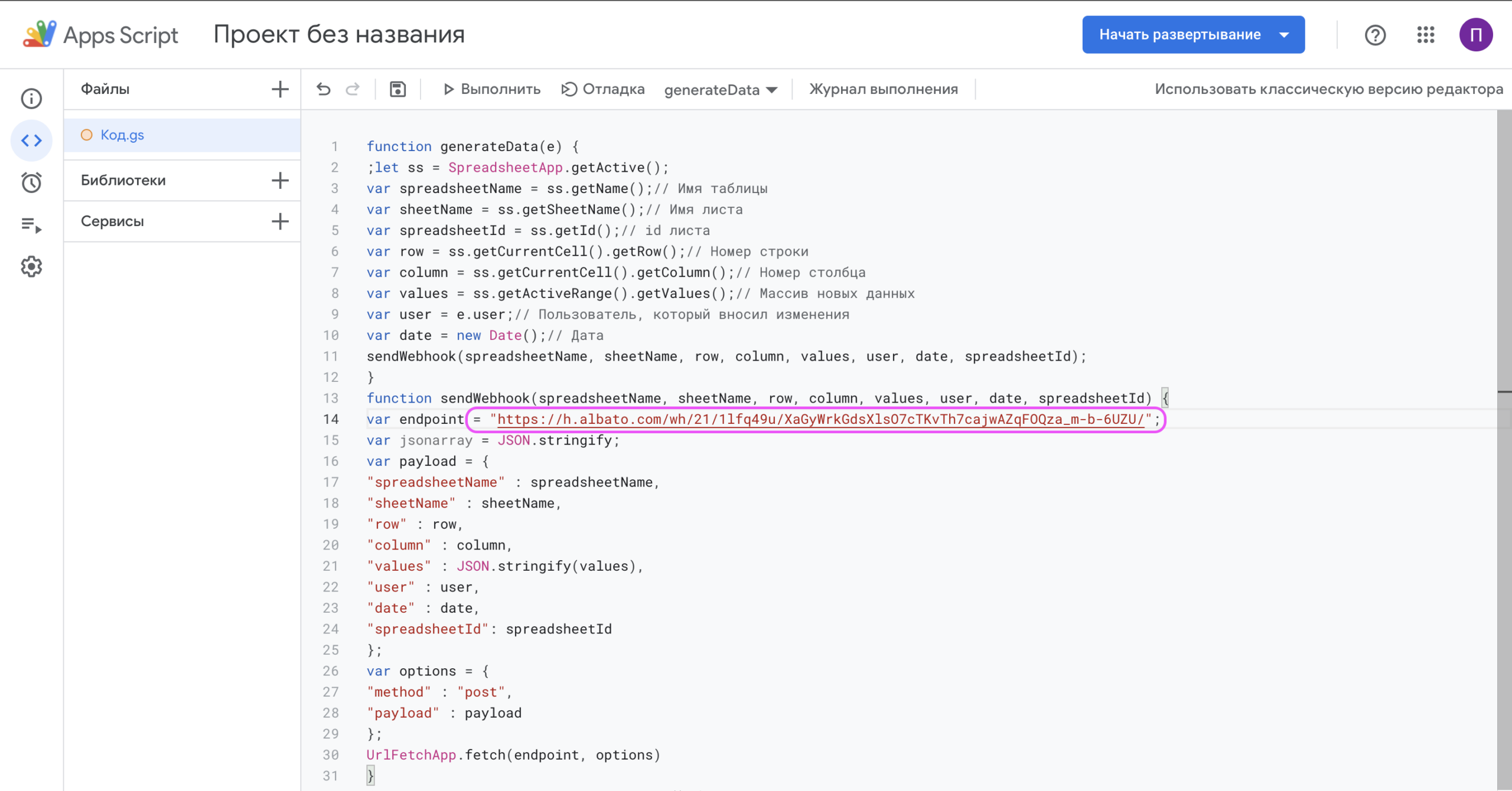 Вставить вебхук в переменную endpoint