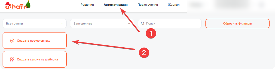 Создание новой связки в разделе «Мои связки»